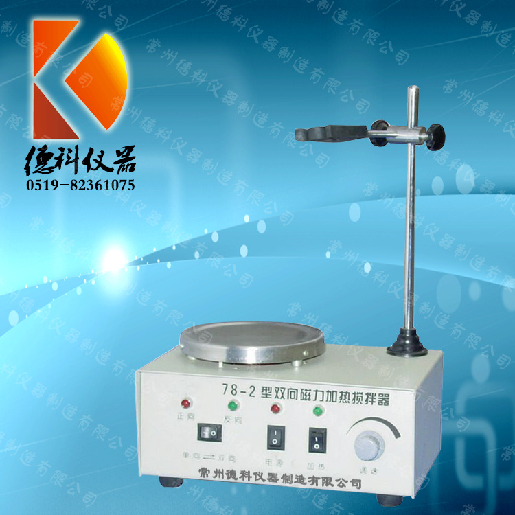 78-2磁力加热搅拌器 双向磁力搅拌器 正反双向加热搅拌器实验室
