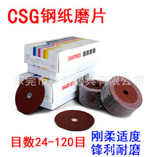 廠價直銷CSG鋼紙磨片 專業生產砂紙碟 砂盤 磨片 砂紙片 原裝正品