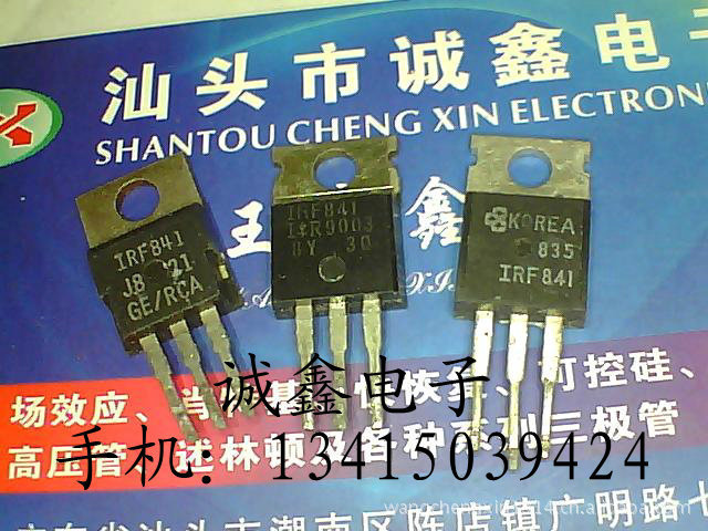 【诚鑫电子】IRF841 IRF840 【质量保证 诚信经营】