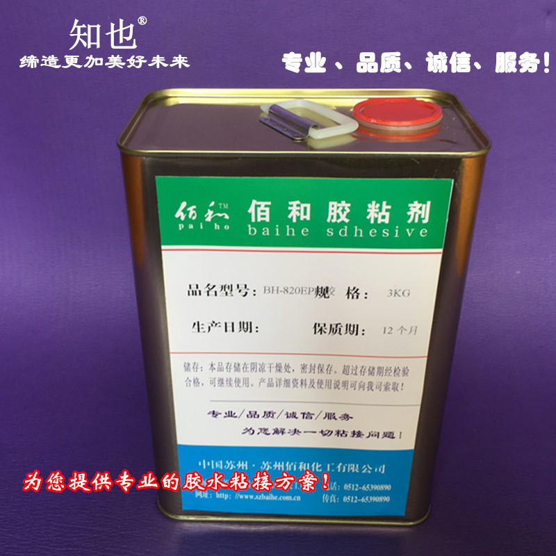 供应EPP胶水,EPP模型专用胶,单组份，透明，韧性好