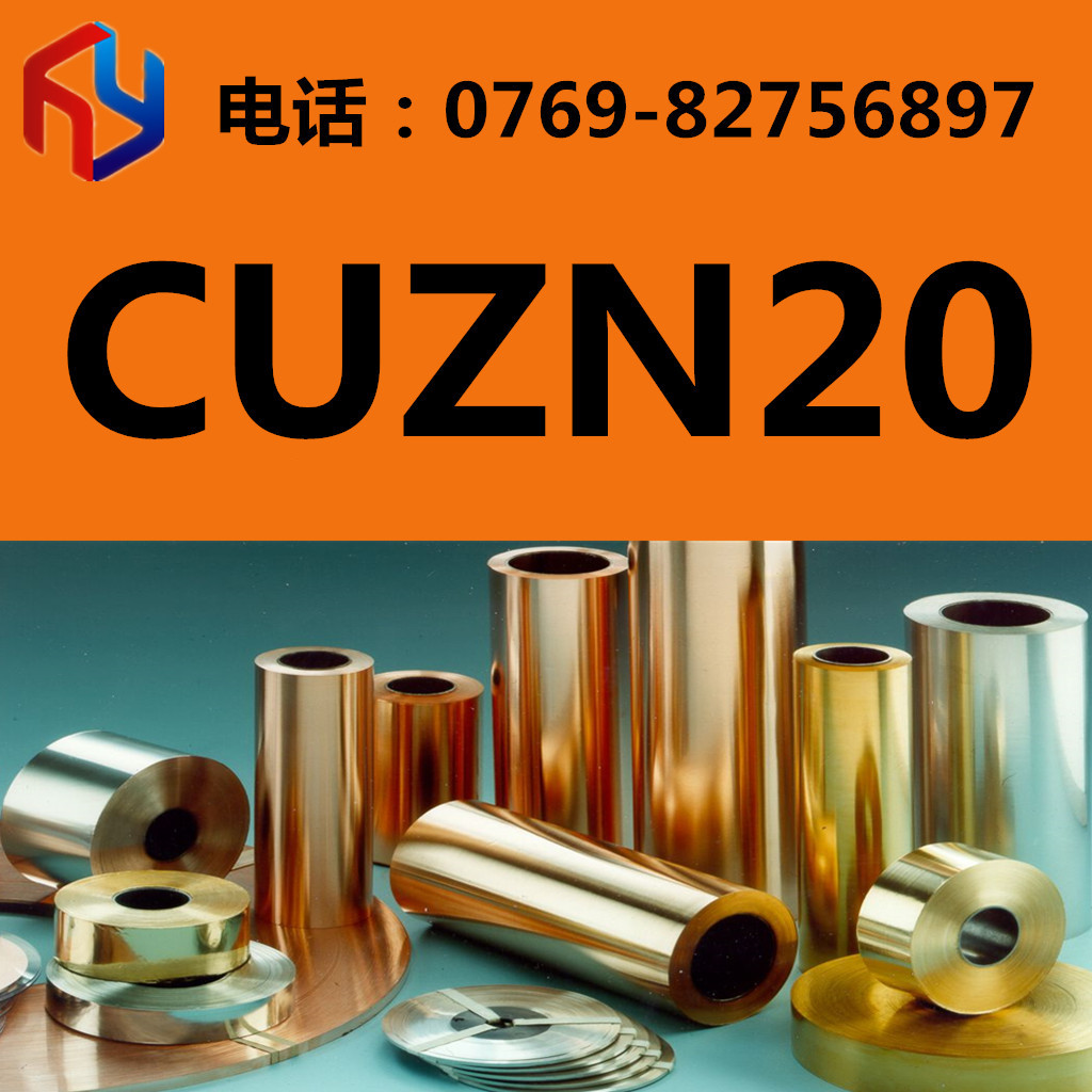供应CUZN20铜合金 铜板 铜棒 六角棒 铜排 规格齐全