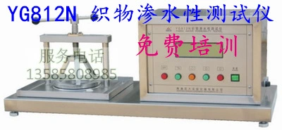 Тестер непроницаемости тестера гидростатического давления тестера проницаемости ткани ИГ812Н фабрики сразу