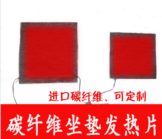 12V汽车坐垫加热片 车载发热片 汽车坐垫发热片