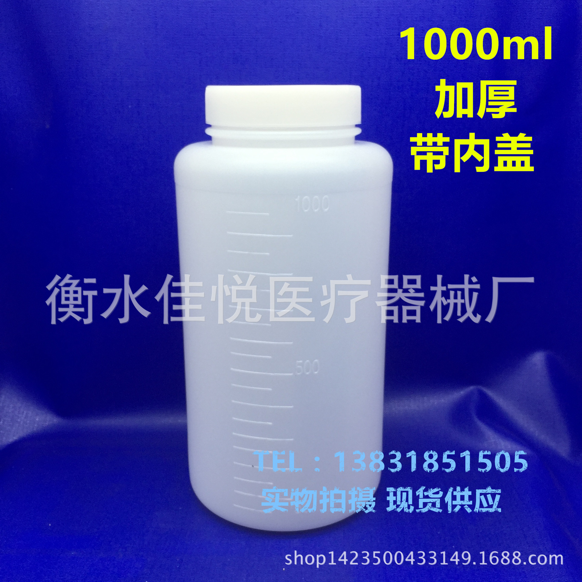 1000ml(克)塑料瓶大口瓶 聚乙烯PE瓶 粉末瓶 内盖带刻度广口瓶-阿里巴巴