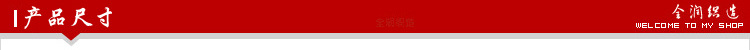 产品尺寸