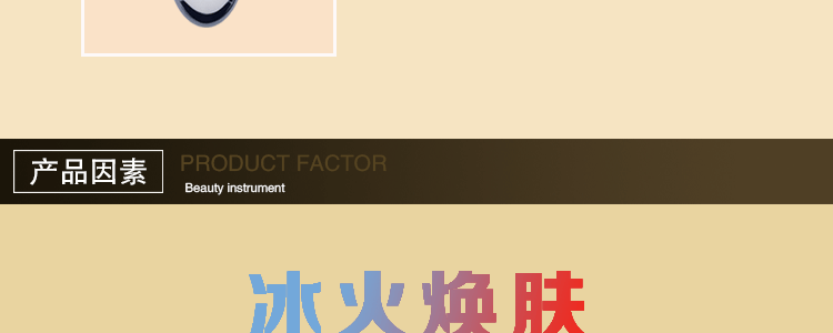 冷熱美容機