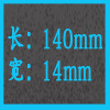 14和140mm