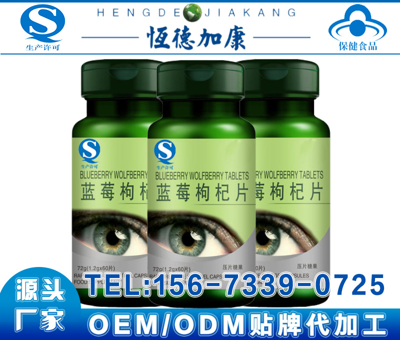 蓝莓枸杞压片