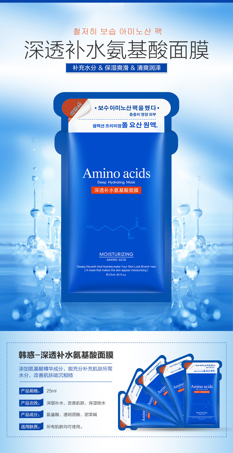 韩惑氨基酸四款详情页-拷贝-24_03