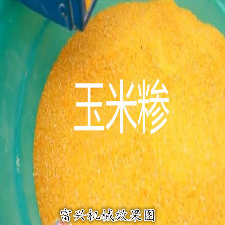 顺义区精致制糁机