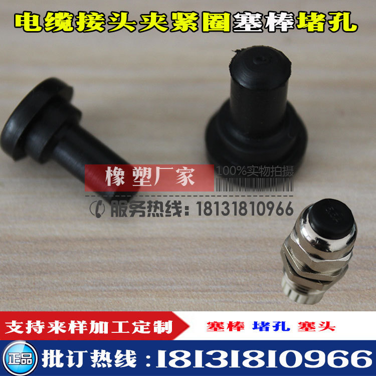 批发格兰头塞头 生产电缆接头夹紧圈塞棒堵孔 堵头厂家塞棒堵孔