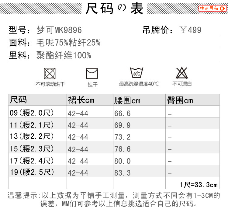 MK9896-05尺码表-常规腰-单面