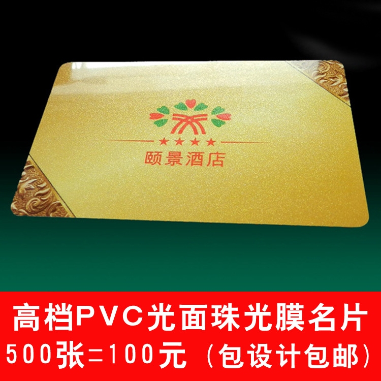 高档pvc透明名片光面珠光膜闪底双面彩色印刷个性名片定制包设计|ms