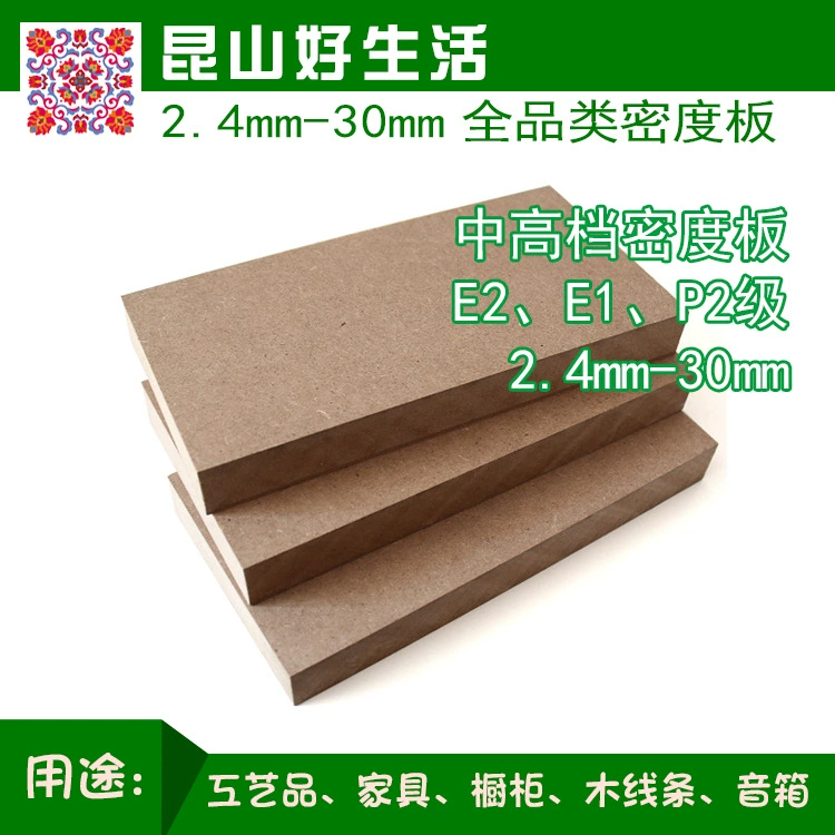 【怡黄板材 E0级 25мм密度板】环保中纤板 家具台面贴面用MDF