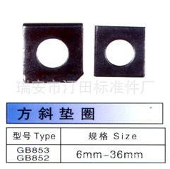 供应垫圈 方斜垫圈 槽钢用方斜垫圈 GB853【厂家直供】