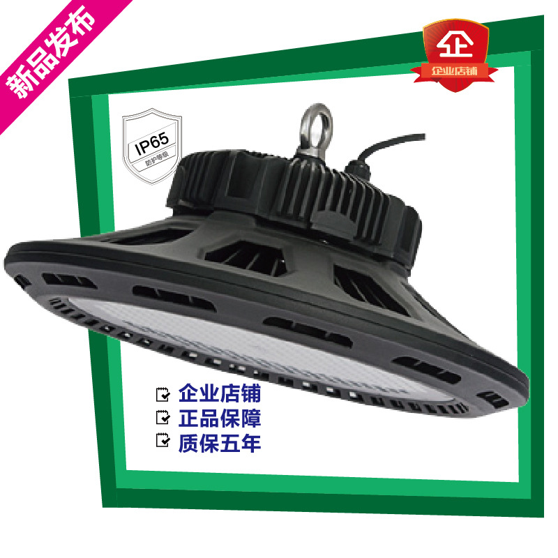 高亮度LED贴片工矿灯200W，UFO工矿灯，飞碟状工矿灯-提升工矿场所的照明效果。