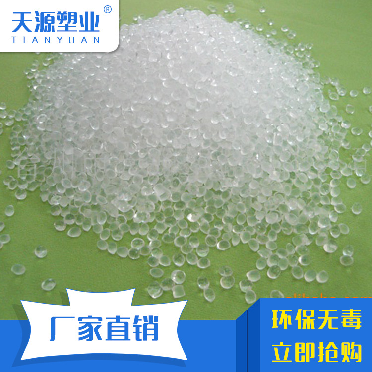 供应  食品级透明pvc粒子 耐寒耐高温塑料颗粒