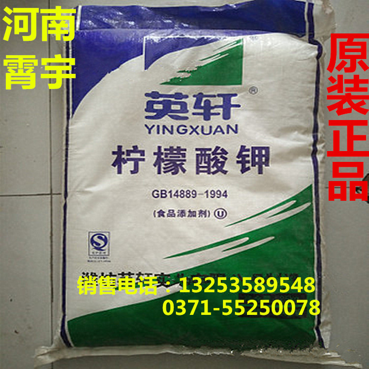 批发供应优质食品级柠檬酸钾，正品保证，量大从优