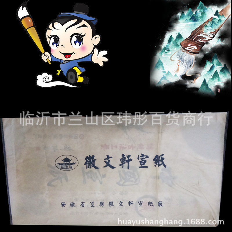 四尺宣纸 四尺手工净皮宣纸 四尺生宣 国画书法用宣纸