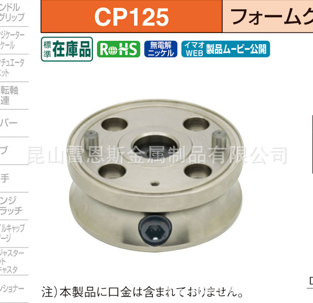 日本原装进口今尾(IMAO)内径、外形夹板用工装夹具CP125-09001