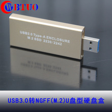 ngff(M.2）硬盘盒USB3.0固态移动硬盘盒移动U盘直插式22*30/22*42