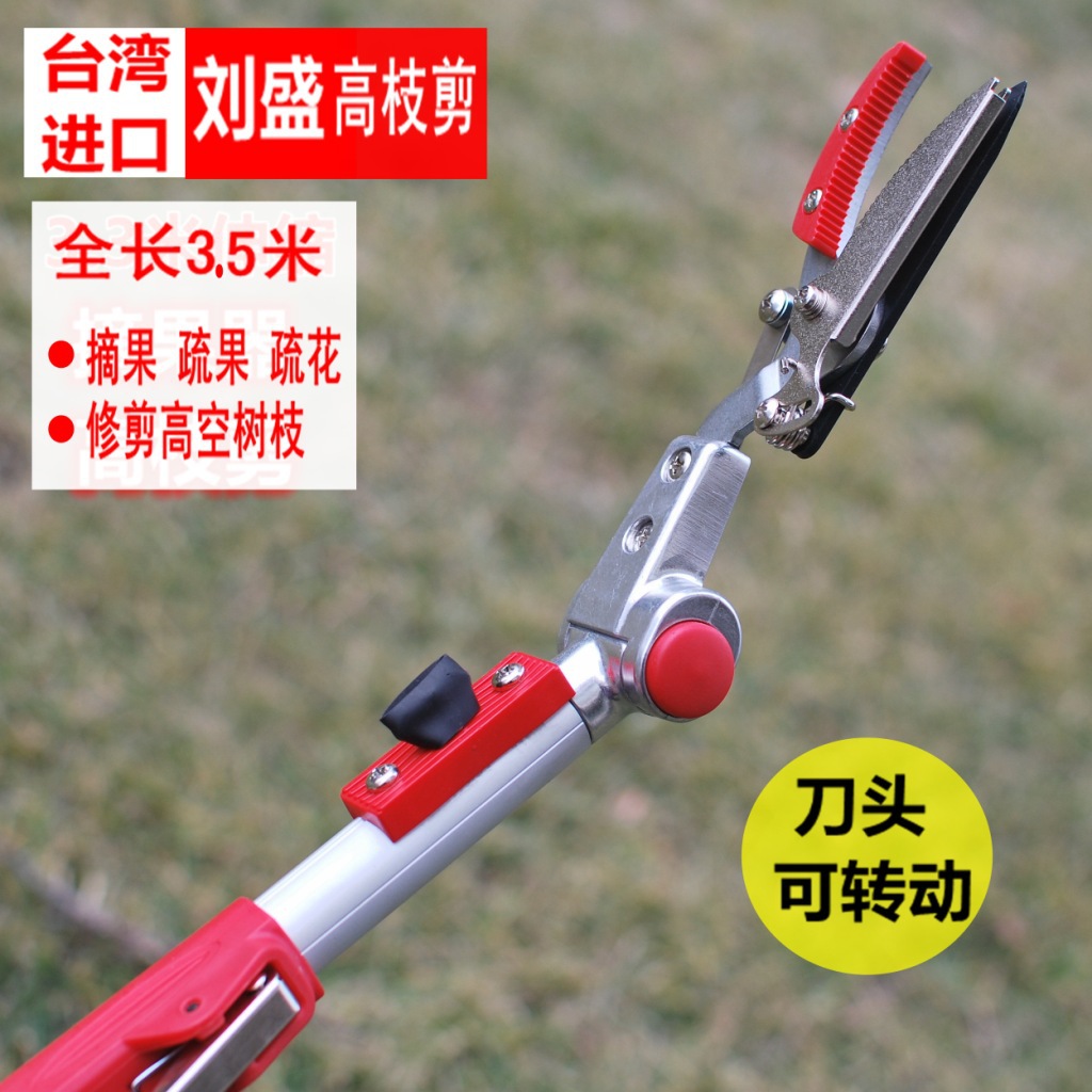 台湾进口刘盛髙枝高枝采果器摘果剪摘果器可调节头方向旋转高空剪