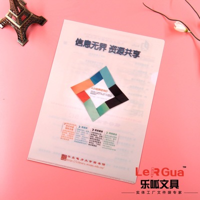 订做L型文件夹/PP文件袋/资料夹/透明磨砂彩印PVC定制单页夹子|ru