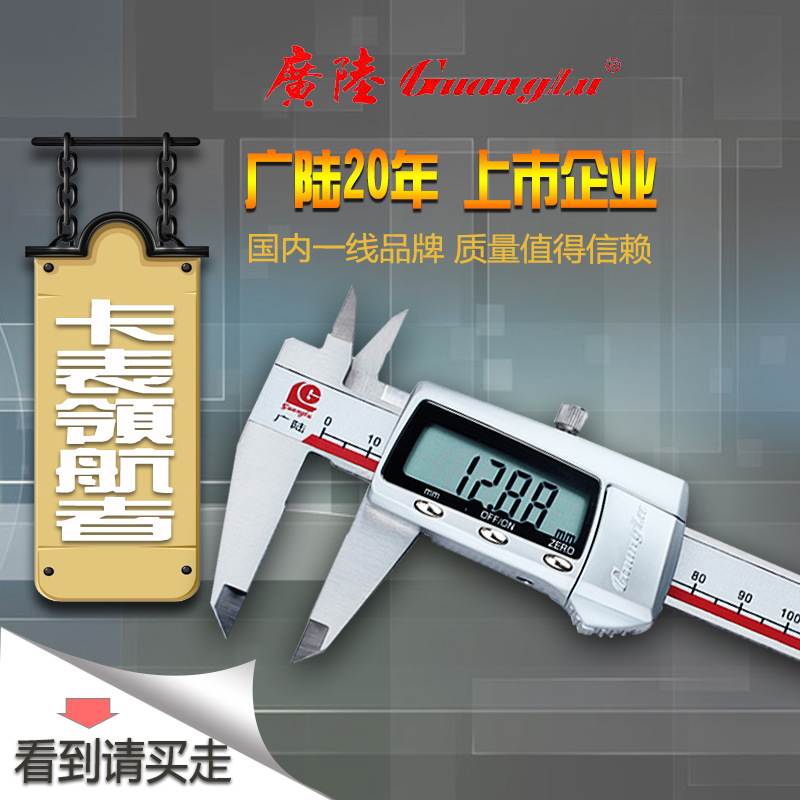 广陆量具0-150/200mm电子数显卡尺 不锈钢游标卡尺高精度测量工具