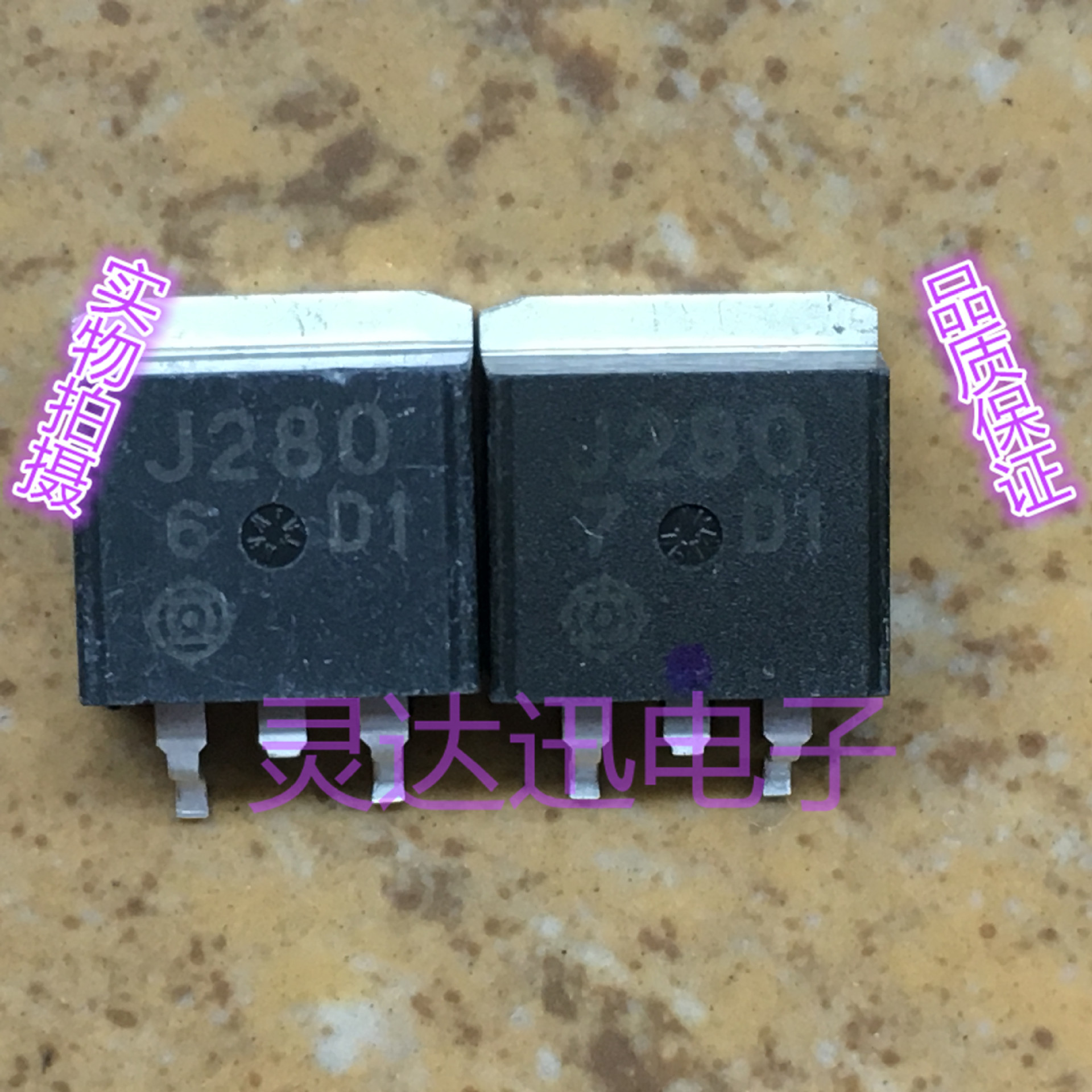 2SJ280 J280 TO-263 262 原装进口MOS管元件 专业测试 质量保证