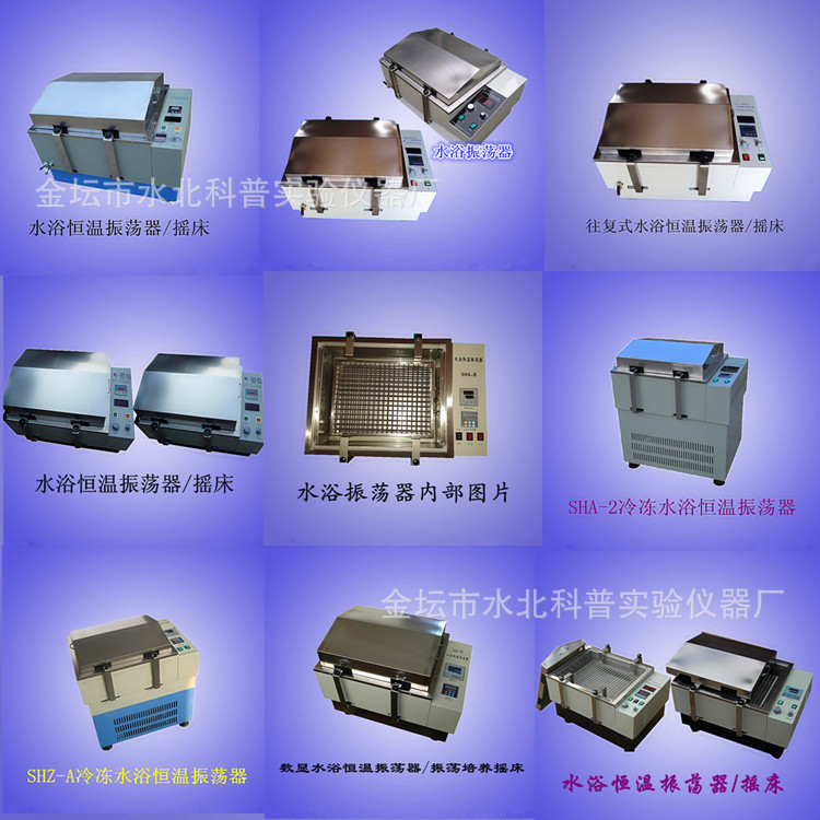 水浴振荡器系列
