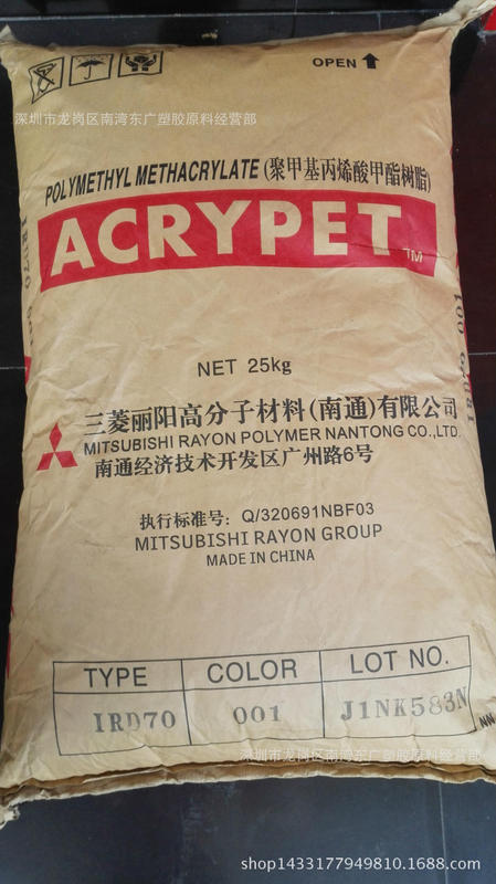 Pmma/Nantong Mitsubishi Liyang/Ird-70 Plexiglass Weather-Resistant Optical Grade Thermal Stable High Rigid Chemical Resistant