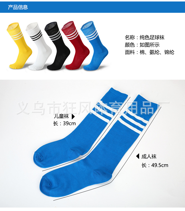 足球袜_04