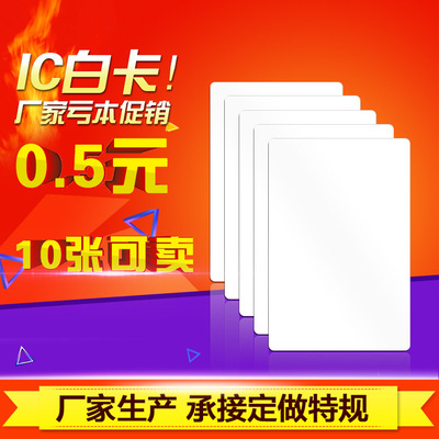 江林智能複旦ICF08白卡 rfid公司PVC電梯門禁卡 小區物業IC感應卡