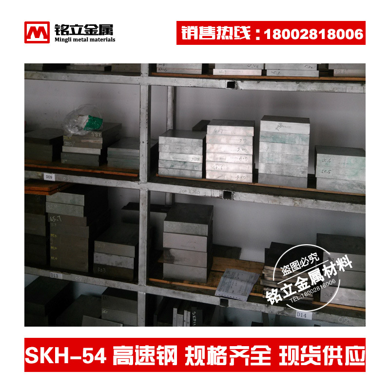 日本JIS SKH54高速钢板材高强度耐磨损高速工具钢圆棒高硬度圆钢