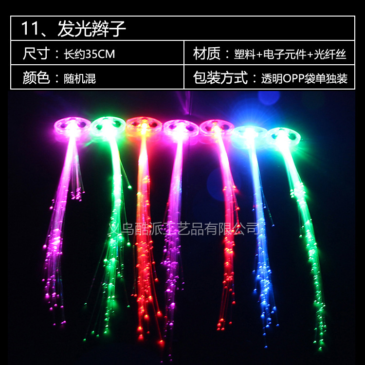 11发光辫子_01