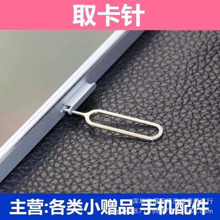 苹果三星小米华为装用取卡针 sim卡取卡器 大