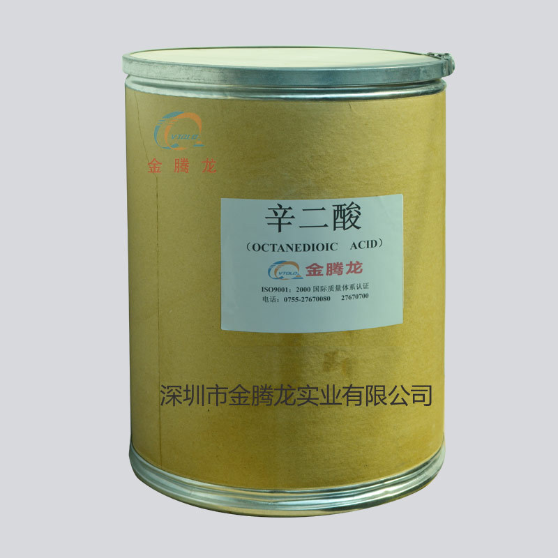 辛二酸Octanedioic acid 辛二酸价格