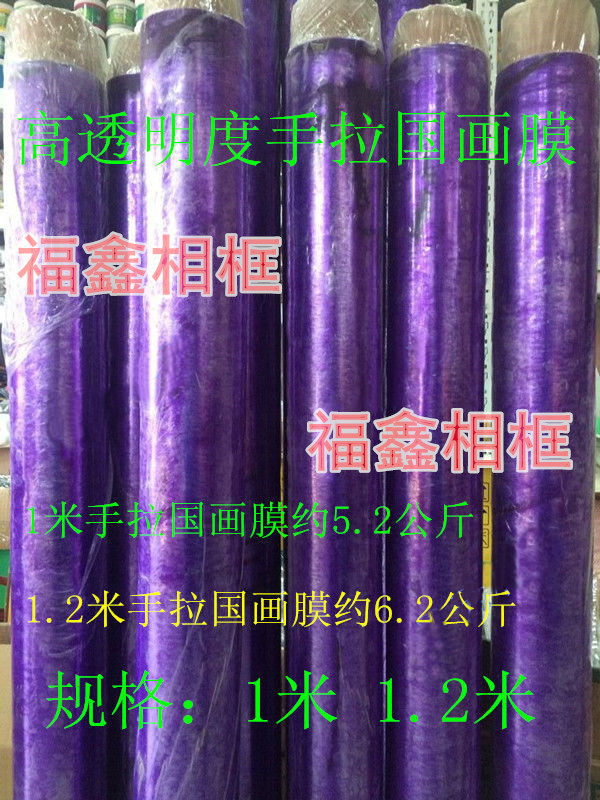 手拉国画膜 免烫国画膜 不用高温塑封国画字画高档国画膜1米