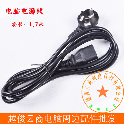 1.7米台式电源线电脑主机线 鹅头品尾液晶显示器打印机台式电源线|ru