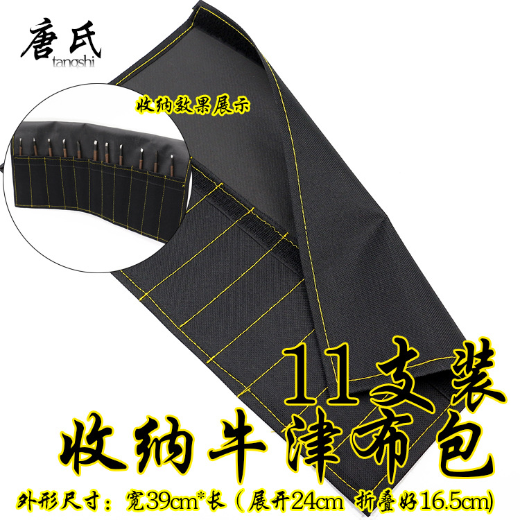 工具包 帆布 刀袋工具袋 加厚布袋牛津布工具袋11支装
