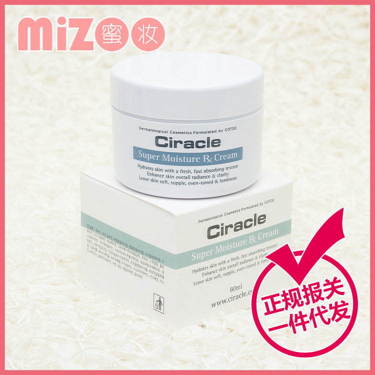 韓國Ciracle稀拉克兒 補水保濕護膚霜 進口化妝品正品批發微商