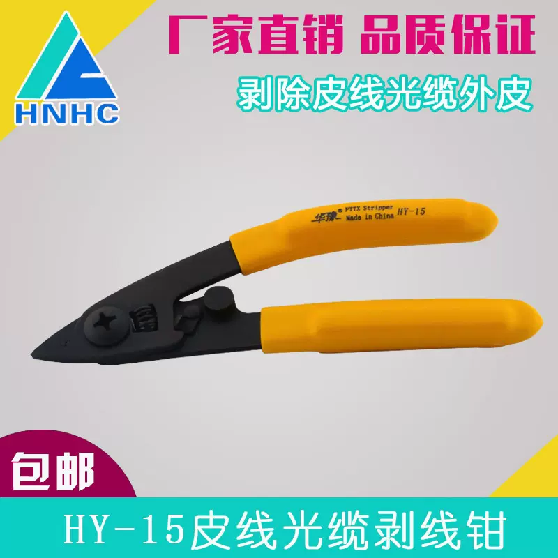 皮线钳单口皮线光缆剥线钳/光纤剥线钳 FTTH通信工具剥皮钳电缆剥