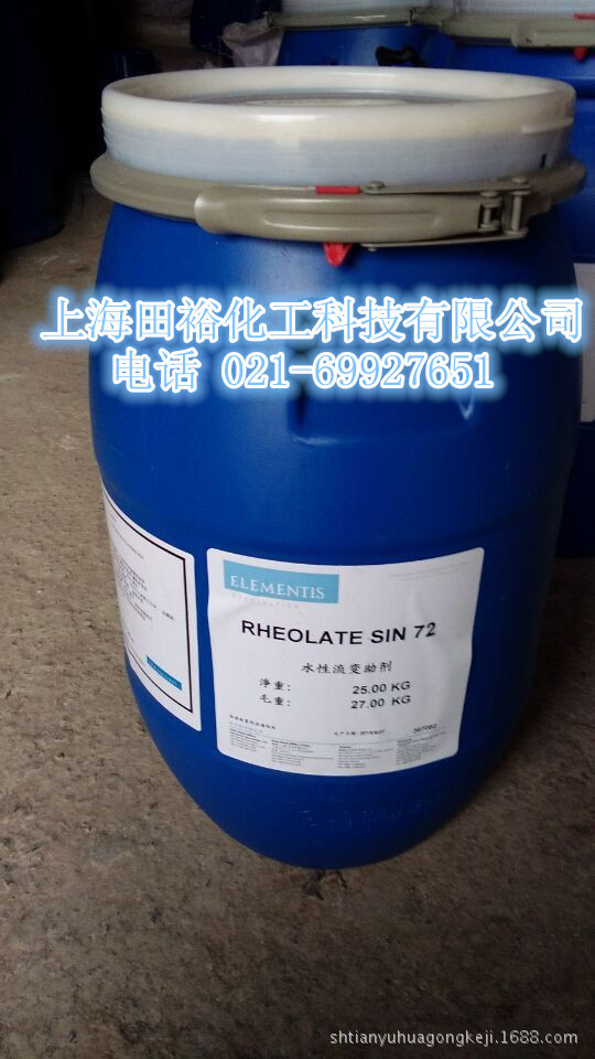 水性流变助剂RHEOLATE SIN 72