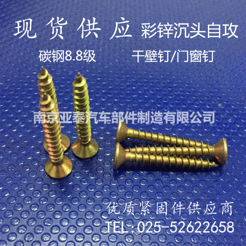 1022彩锌加硬十字槽沉头自攻/纤维板钉/家具木螺丝 ST3/3.5/4/5/6