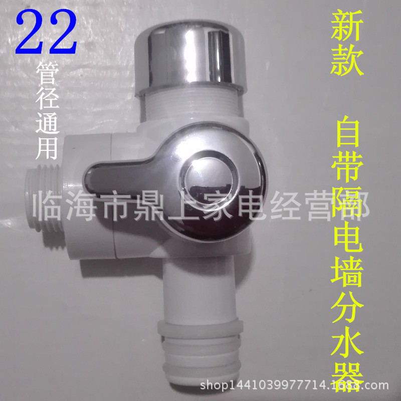 批发电热水龙头分水器 三通两用分水阀 22mm淋浴转换器|ms