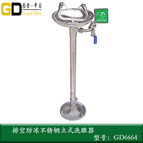 落地式洗眼器固登洗眼器不锈钢洗眼器立式洗眼器