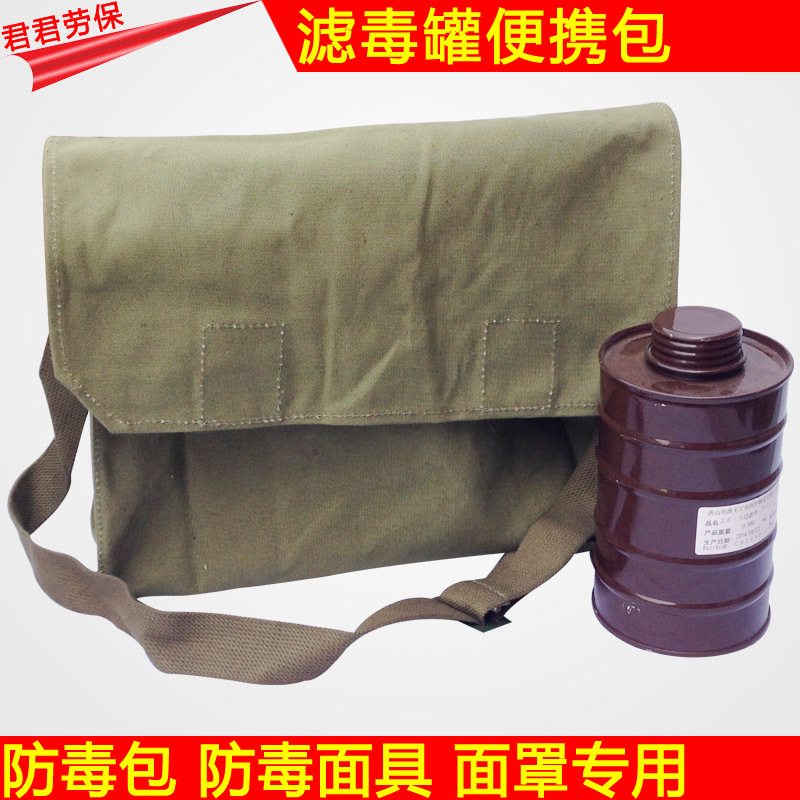 唐人滤毒罐帆布便携包,防毒包 唐丰普达双球面具配件 劳保防毒用