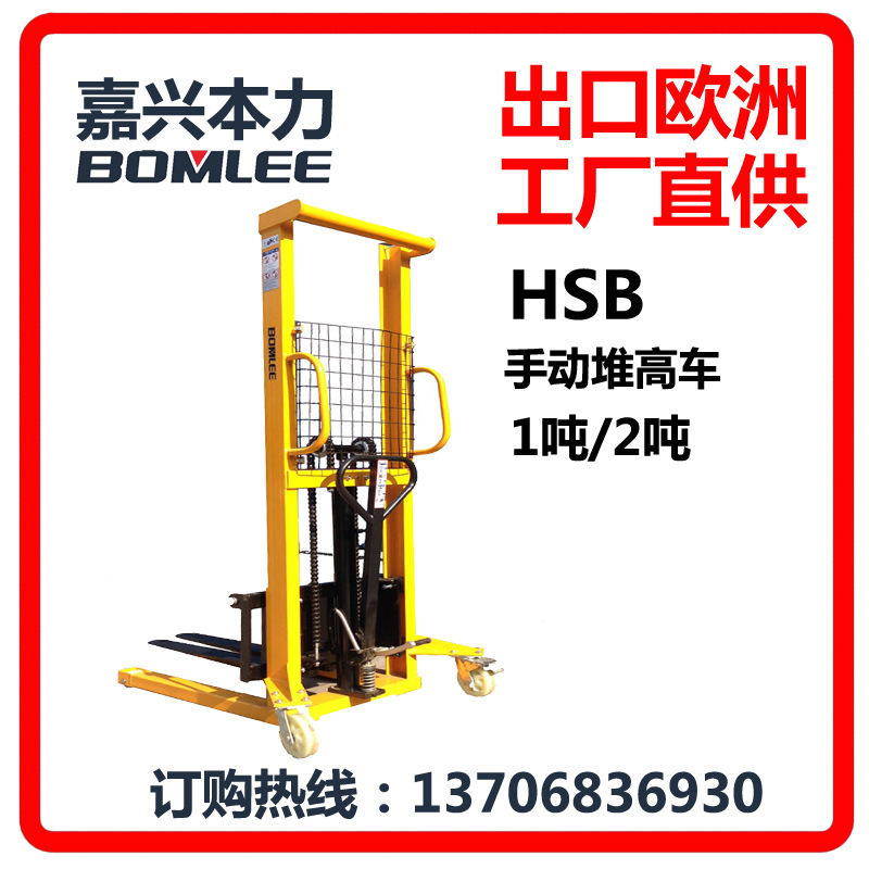 【手动堆高车】| |手动叉车|手动堆垛车|装卸车|1吨1.6米|ms