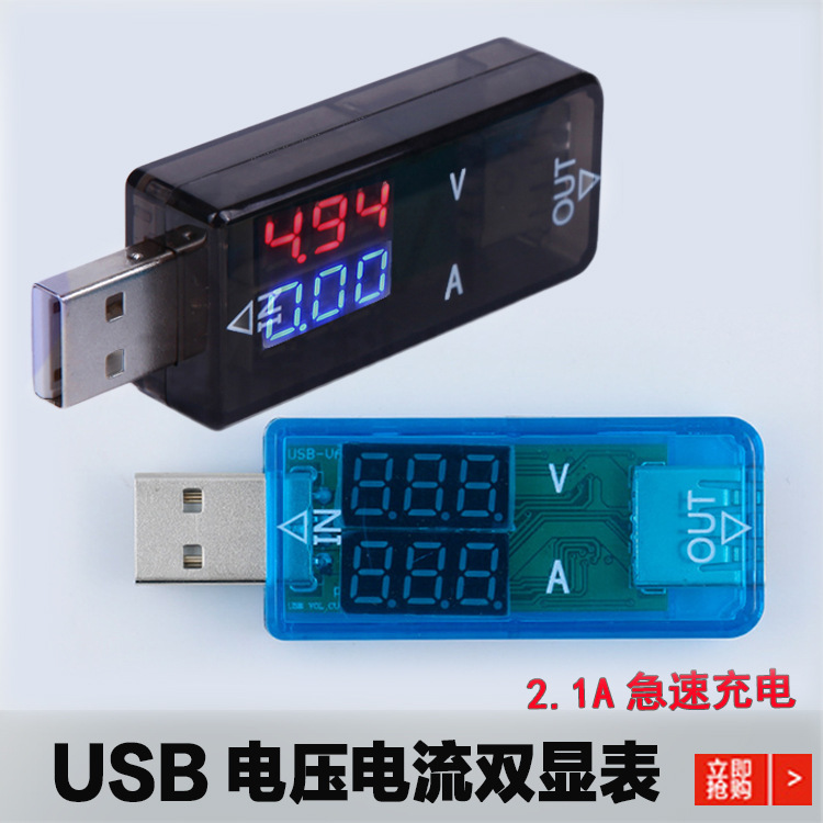 USB电流电压检测仪USB电压测试数字电压表头移动电源仪表