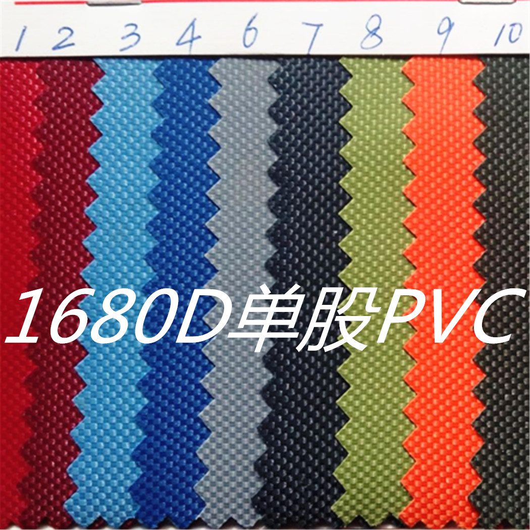 现货销售1680单股PVC牛津布1680D单股PVC涤纶面料箱包手袋布料